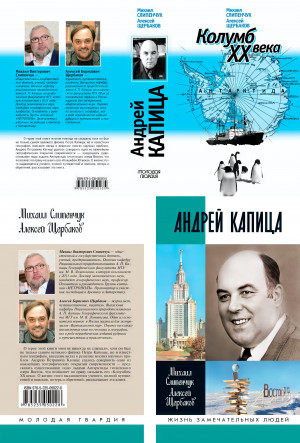 Долгожданные книги об Андрее Капице!