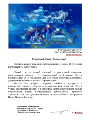 Поздравление Союза городов Заполярья и Крайнего Севера