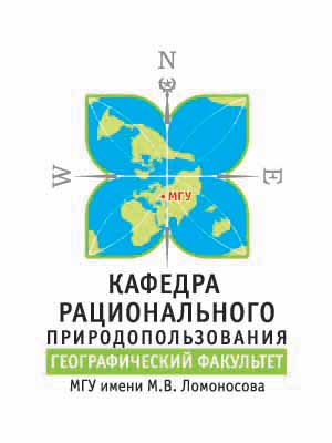 Юбилей кафедры рационального природопользования (РПП)